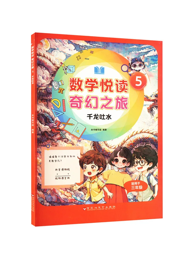 

Книга-Winshare Математика Чтение Фэнтези Путешествие 5-Тысяча драконов Пливочная вода