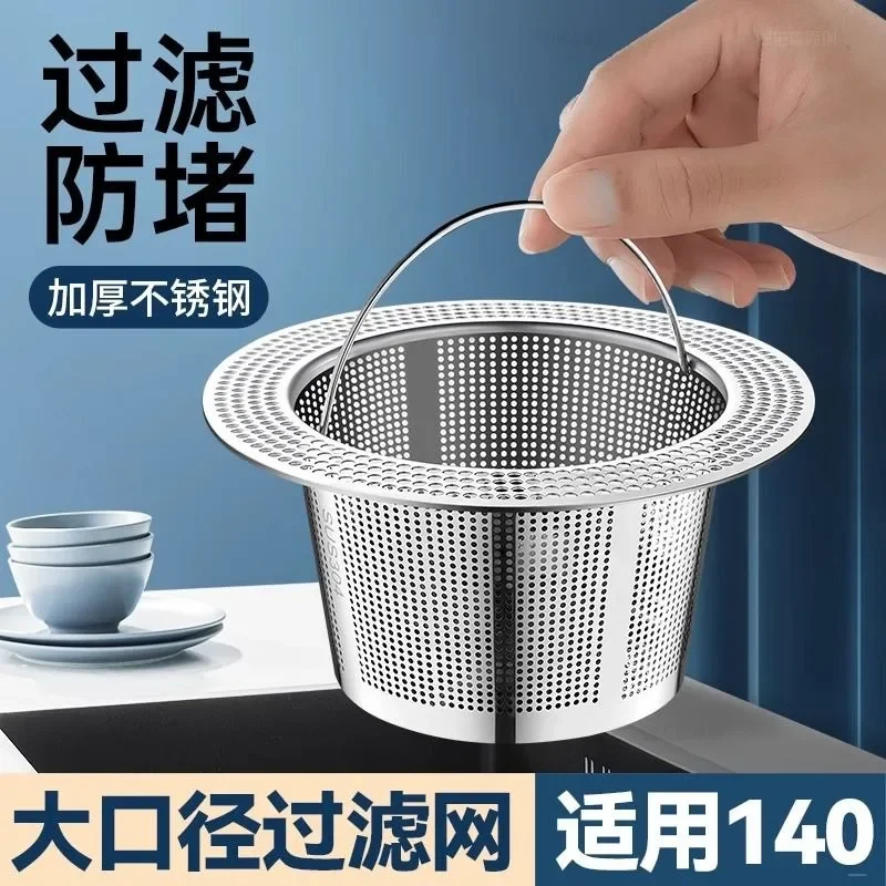 Filter screen vegetable basin universal 140 large diameter stainless steel