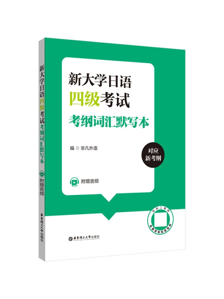 

Книга-учебное пособие Winshare New University: Тест по японскому языку, уровень 4, словарный запас, диктант.