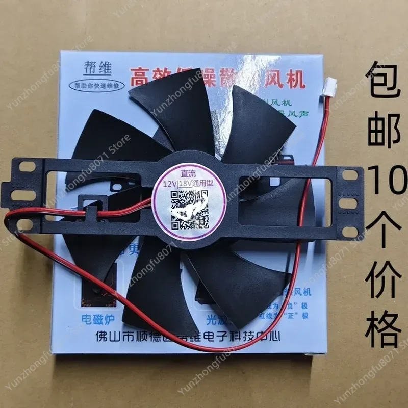 For 10pcs Large Induction Cooker Cooling Fans 12V 18V Universal Type