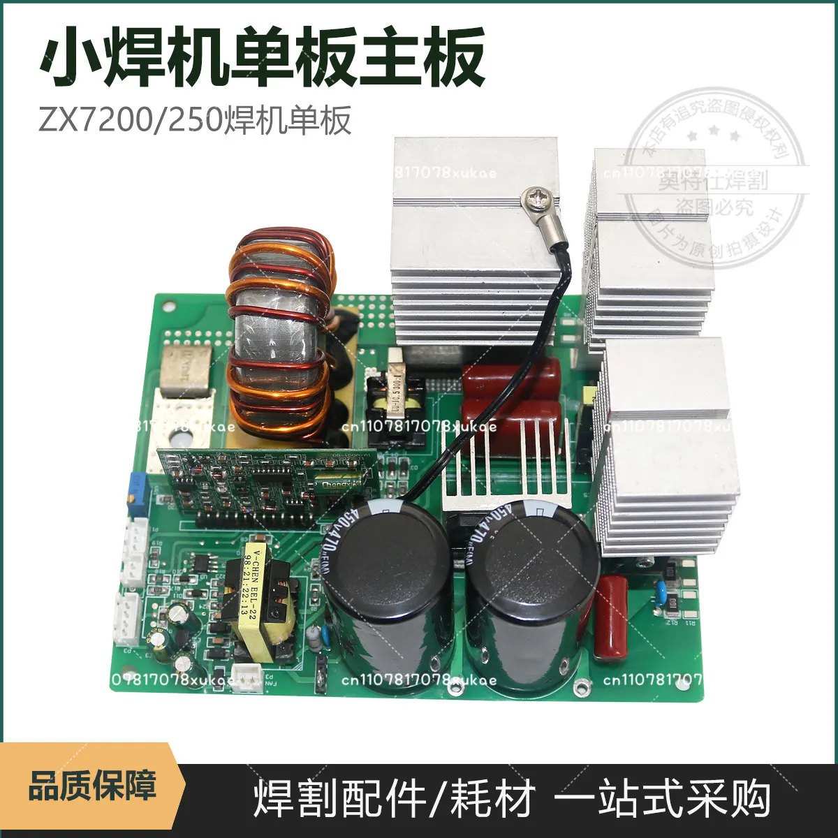 

Универсальная плата управления для сварочного аппарата MINI ZX7200/250, однотрубная, материнская плата, аксессуары