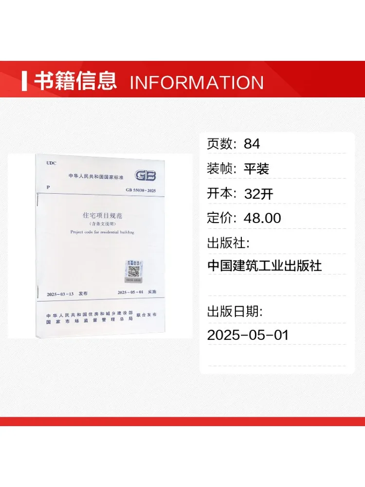 Book-Winshare Code For Residential Projects With Explanatory Provisions Gb55038 2025