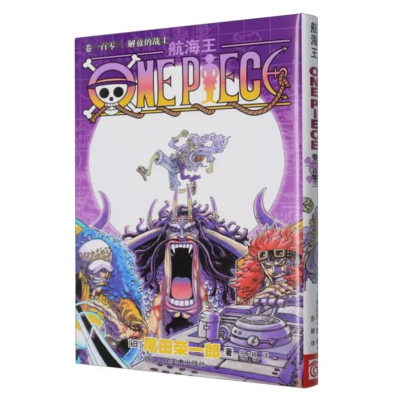

Одна деталь Том. 103: Воин освобождения — Эпические приключения манги продолжает!