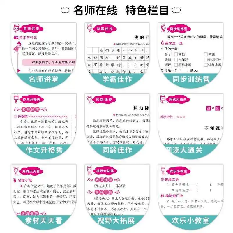 Chinesischer synchroner Aufsatz der 3. Klasse, zusammengestellt aus dem Bildungsministerium, für Grundschüler der Klassen 4-6