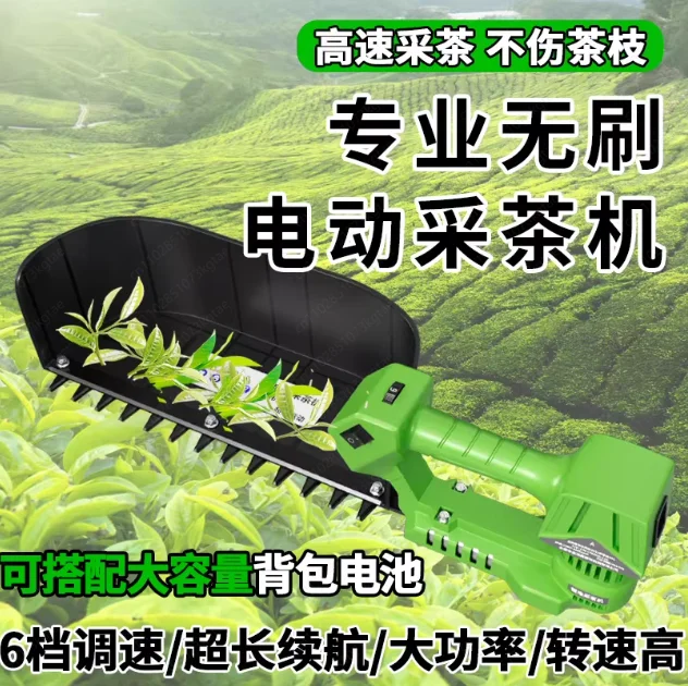 Electric tea picker, one bud and one leaf, small single handheld tea picker, bud pruning artifact, multi-functional hedge picker