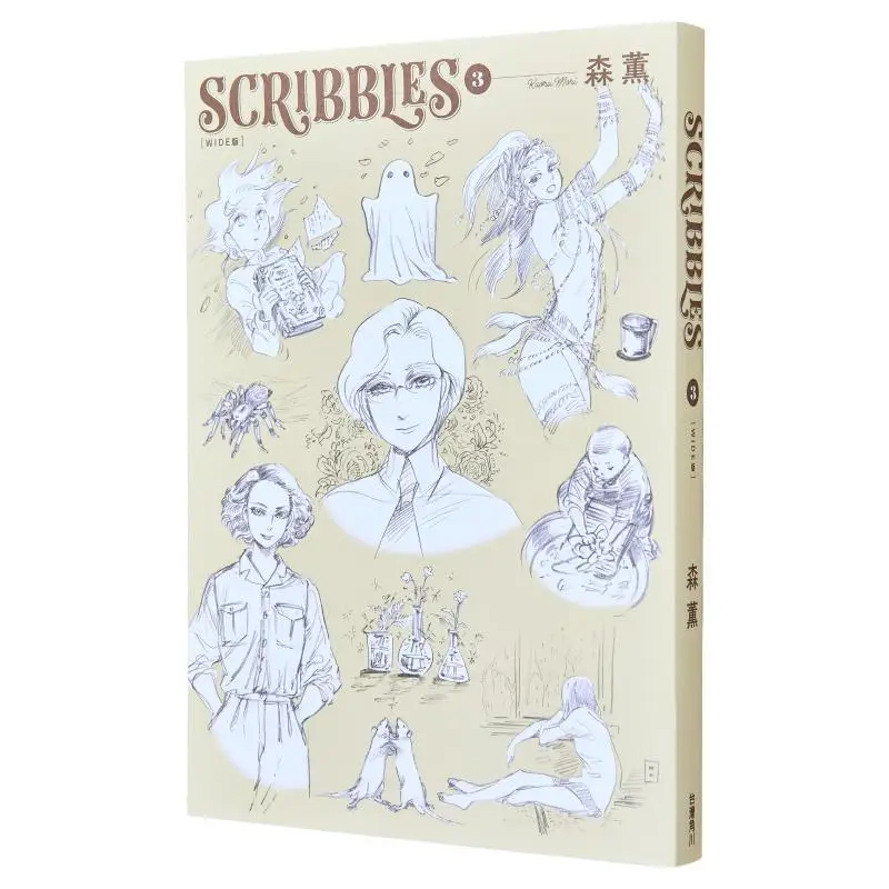 

SCRIBBLES WIDE Edition 3 Fumigation Kadokawa Taiwan 9786264002653 Book