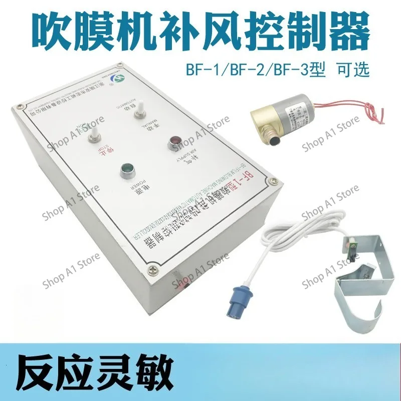 Film machine accessories Automatic air replenishment controller BF-1 type automatic air replenishment device Film blowing width