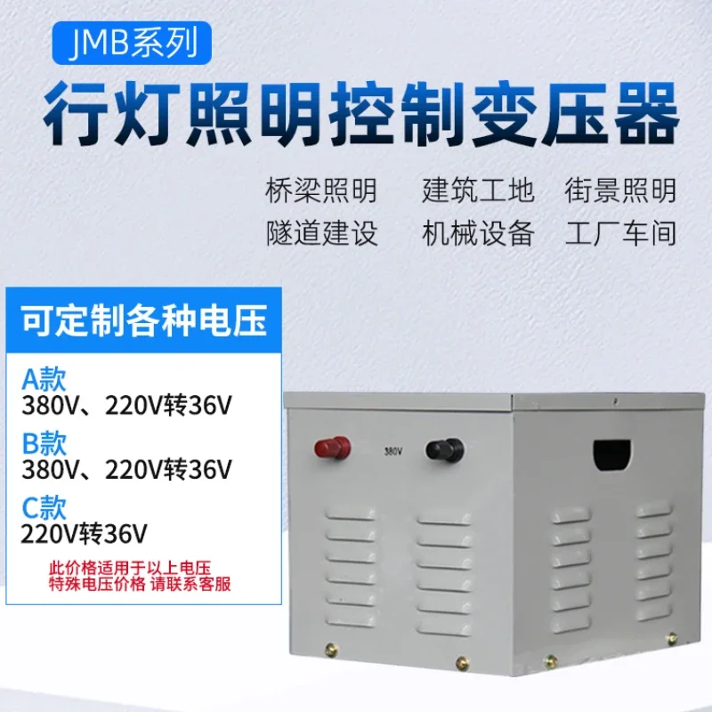 

Lighting transformer JMB-500VA2KVA10KW construction site dormitory low voltage 380V220v to 36V to 24