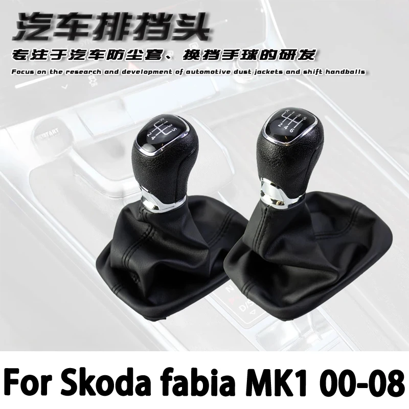 Suitable for Skoda Fabia MK1 car manual gear lever, dust cover, gear shifter handball shift knob accessories view 6