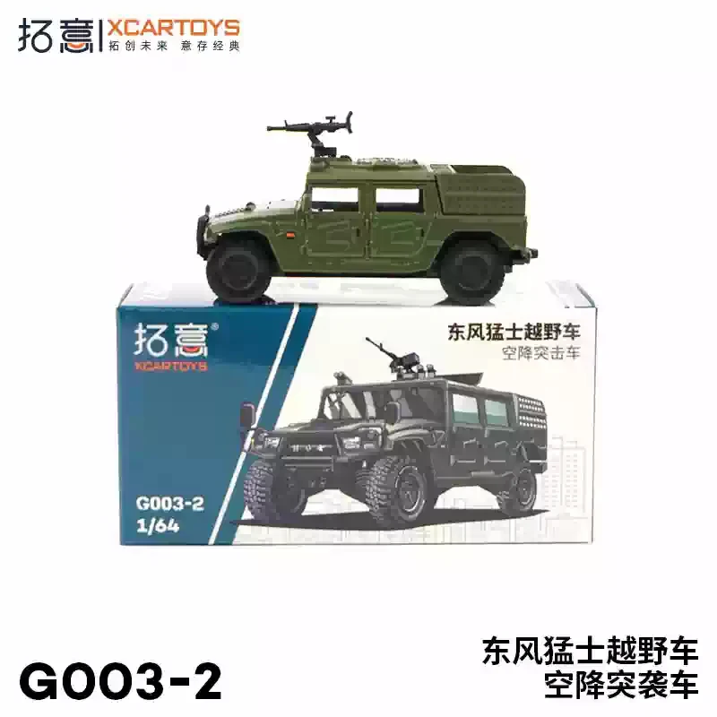 XCARTOYS 1:64 دونغفنغ على الطرق الوعرة الاعتداء مركبة الاتصالات Sluffback الشرطة الخاصة الأمن العام نموذج عسكري