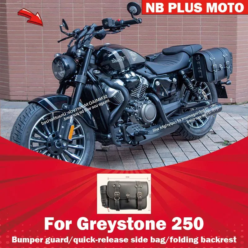 【Premium】For Benda Greystone 250 modified parts, guard bar, backrest side bag, folding accessories, bumper, large foot shift lev