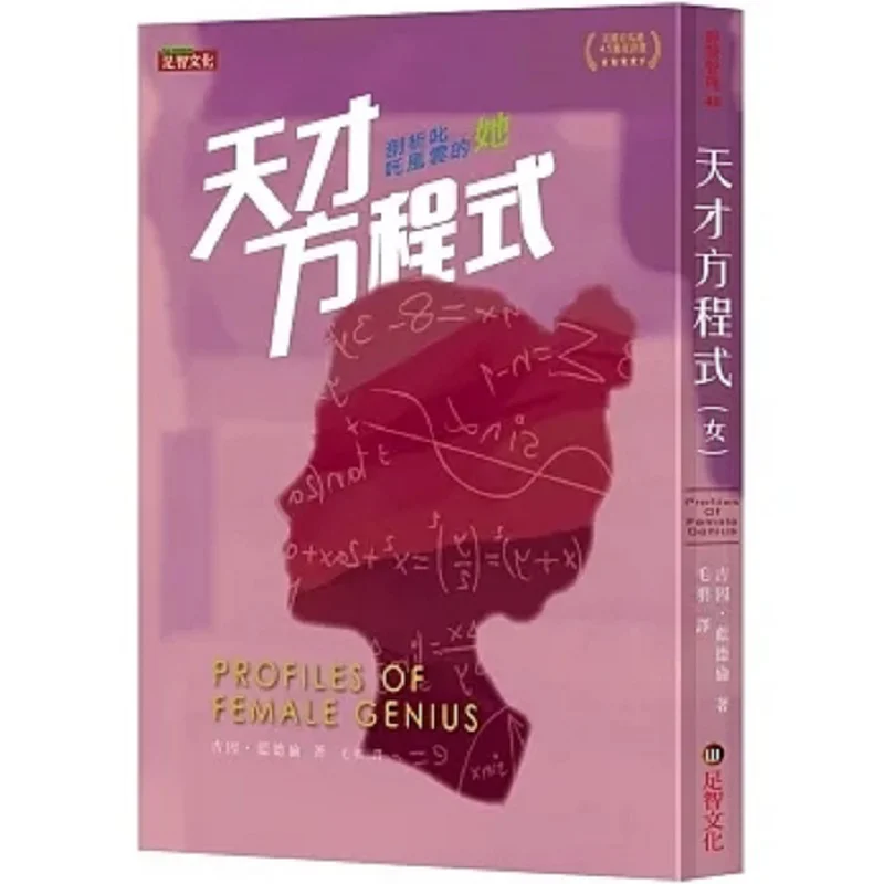 

The Genius Equation Female An Analysis Of Her Who Dominated The World Cain LAN Delun Zuzhi Culture 9786267363102 Book