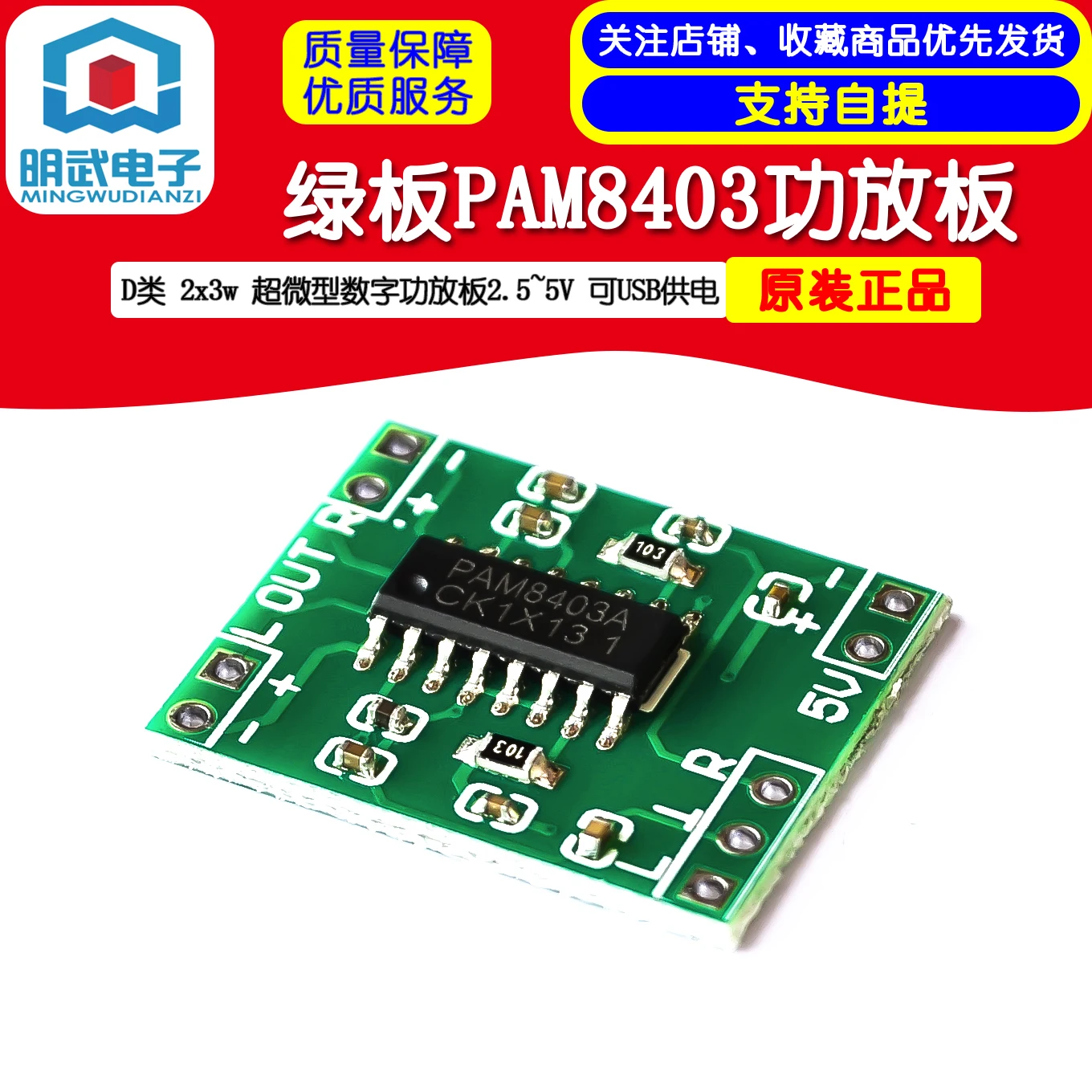 PAM8403 Power Amplifier Board Class D 2x3w ultra-miniature Digital Power Amplifier Board 2.5 ~ 5V Can Be Powered By USB