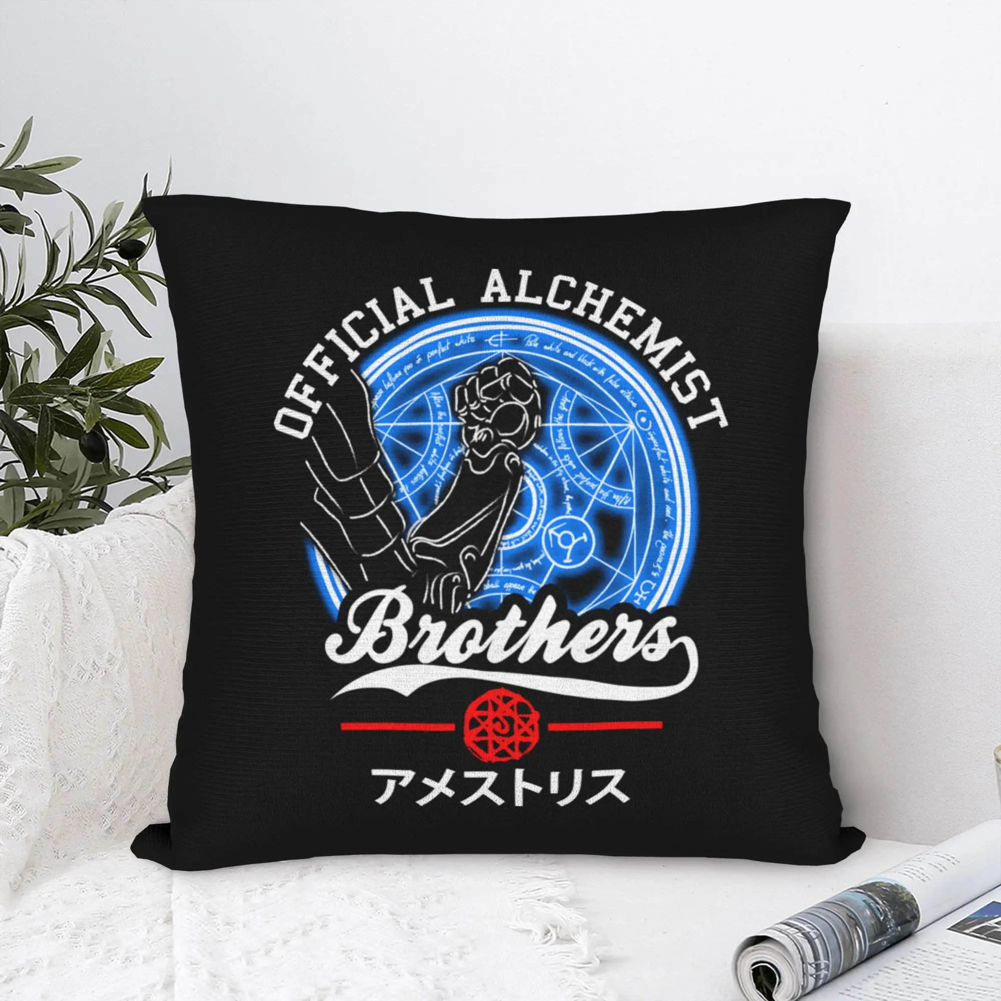 Fullmetal Alchemist Official Alchemist Pillowcase Soft Cushion Cover Decorative  Throw Pillow Case Cover Home Zipper 45X45cm