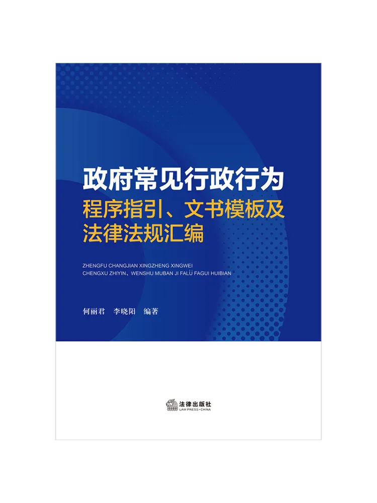 Book-Winshare Government Common Administrative Procedure Guidelines Document Templates and Compilation Of Laws and Regulations