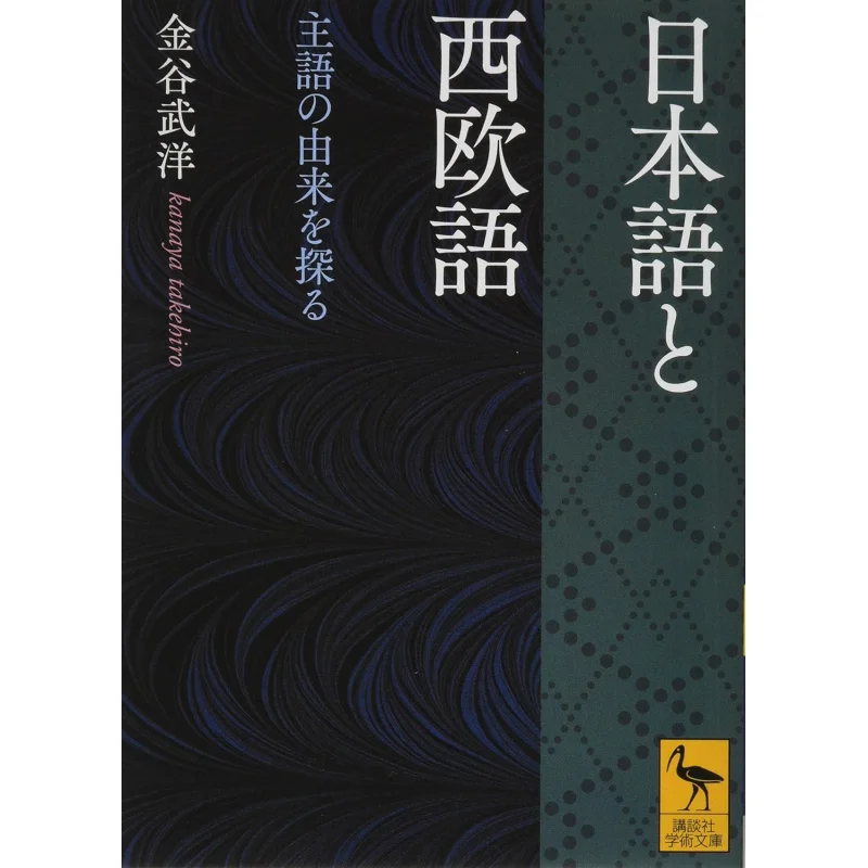 Ontdek de oorsprong van Japanse en westerse onderwerpen Takeshi Kanaya Kodansha 9784065160695-boek