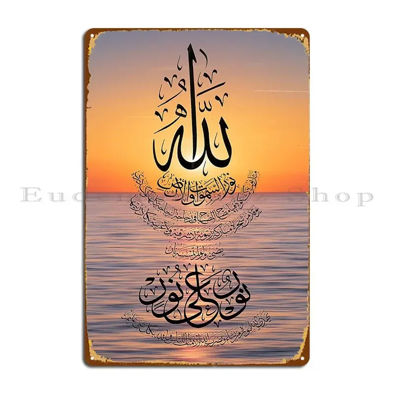 Islamic Wall Art Quran Ayat Verses 51 Metal Sign Garage Decoration Club Plaques Personalized Plates Tin Sign Poster