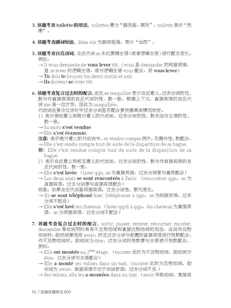 كتاب-Winshare ممارسة تصحيح الأخطاء الفرنسية 800