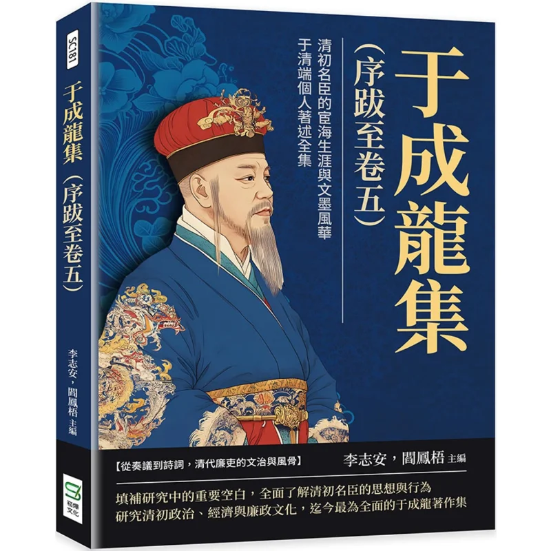 

Yu Chenglongs Collected Works Preface And Postscript Up To Volume Five The Official Career And Literary Splendor Of A Famous Mi