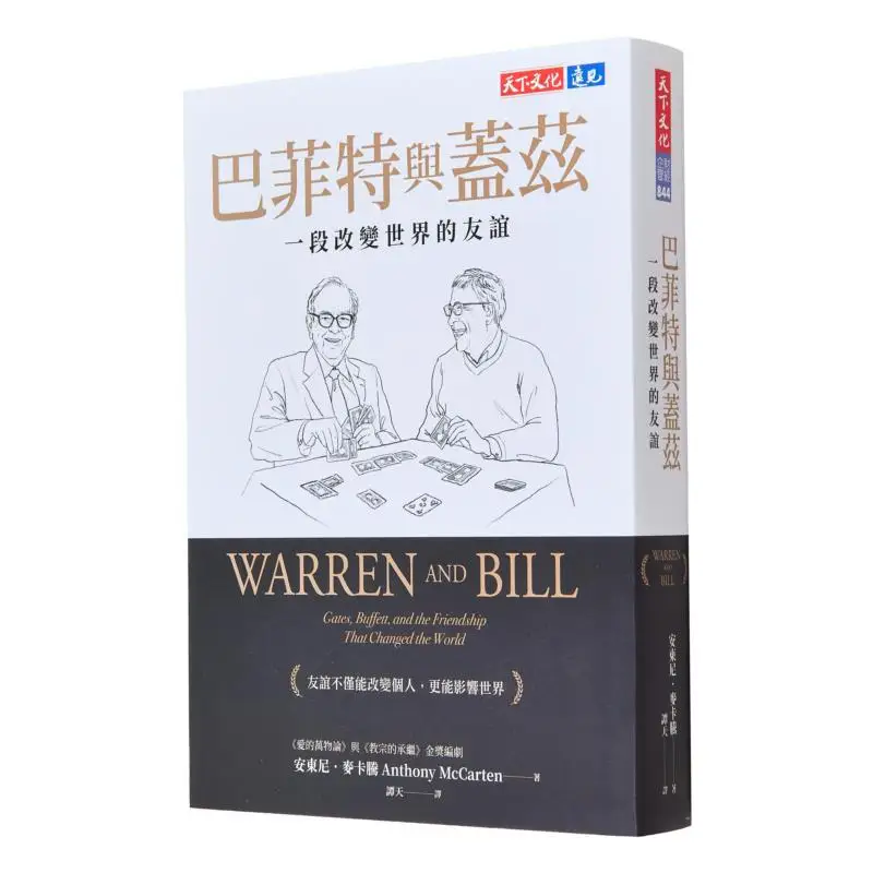 Buffett And Gates A Friendship That Changed The World Anthony Anthony McCarten World Culture 9786263558342 Book