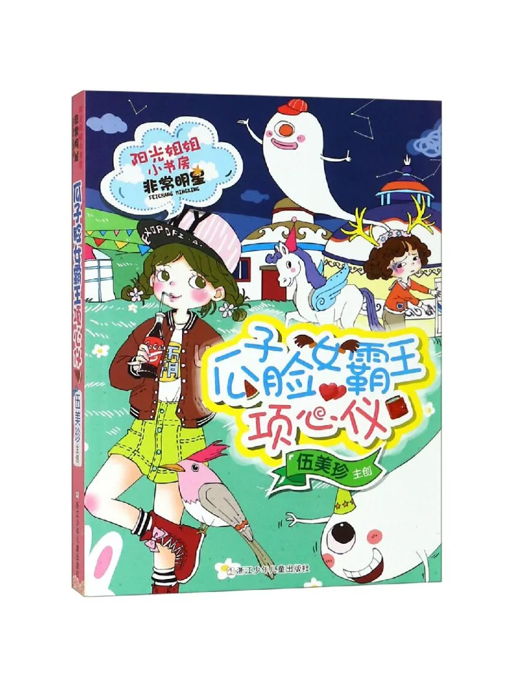 

Книга — Winshare Guazi Face Female Overlord Xiang Yixi Sunshine Sister Little Study Room Very Star Series, редактировано Ву Мэйчжэнь