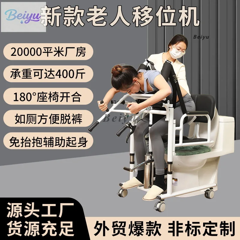 

The elderly lift machine is multi-functional, auxiliary transfer, toilet bathing, hydraulic lifting, opening and closing