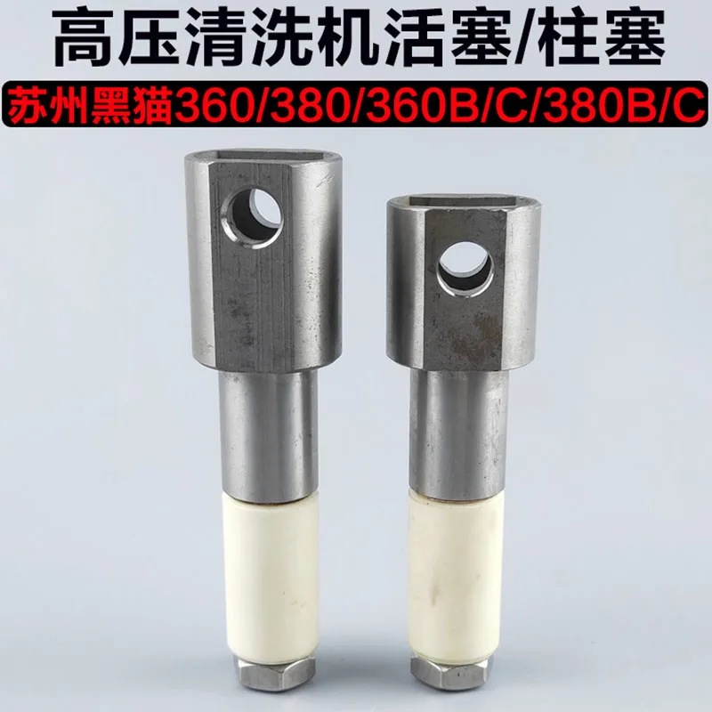 

For Suzhou Black Cat/Jiebao 360 and 380 Models High-pressure Cleaner/car Brush Pump Ceramic Plunger Piston Accessories