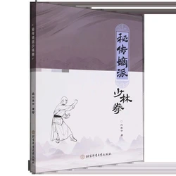 It's a secret Shaolin boxing Shao Lin Quan Chinese Wu Shu Kung Fu Martial Arts Book