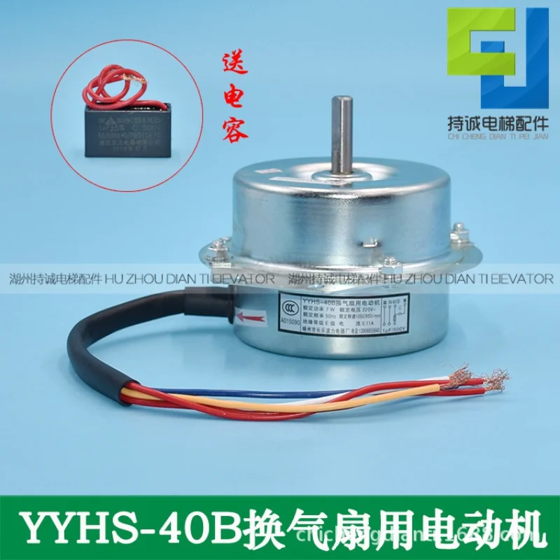 

2Pcs YYHS-40B motor for ventilation fan FB-1035B cross flow fan elevator motor axial flow fan motor