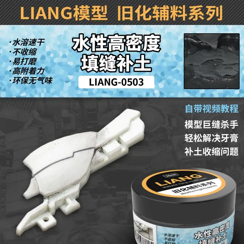 LIANG Model 0503 Water Based High Density Joint Filling Putty For Scale Model Hobby Building Kits