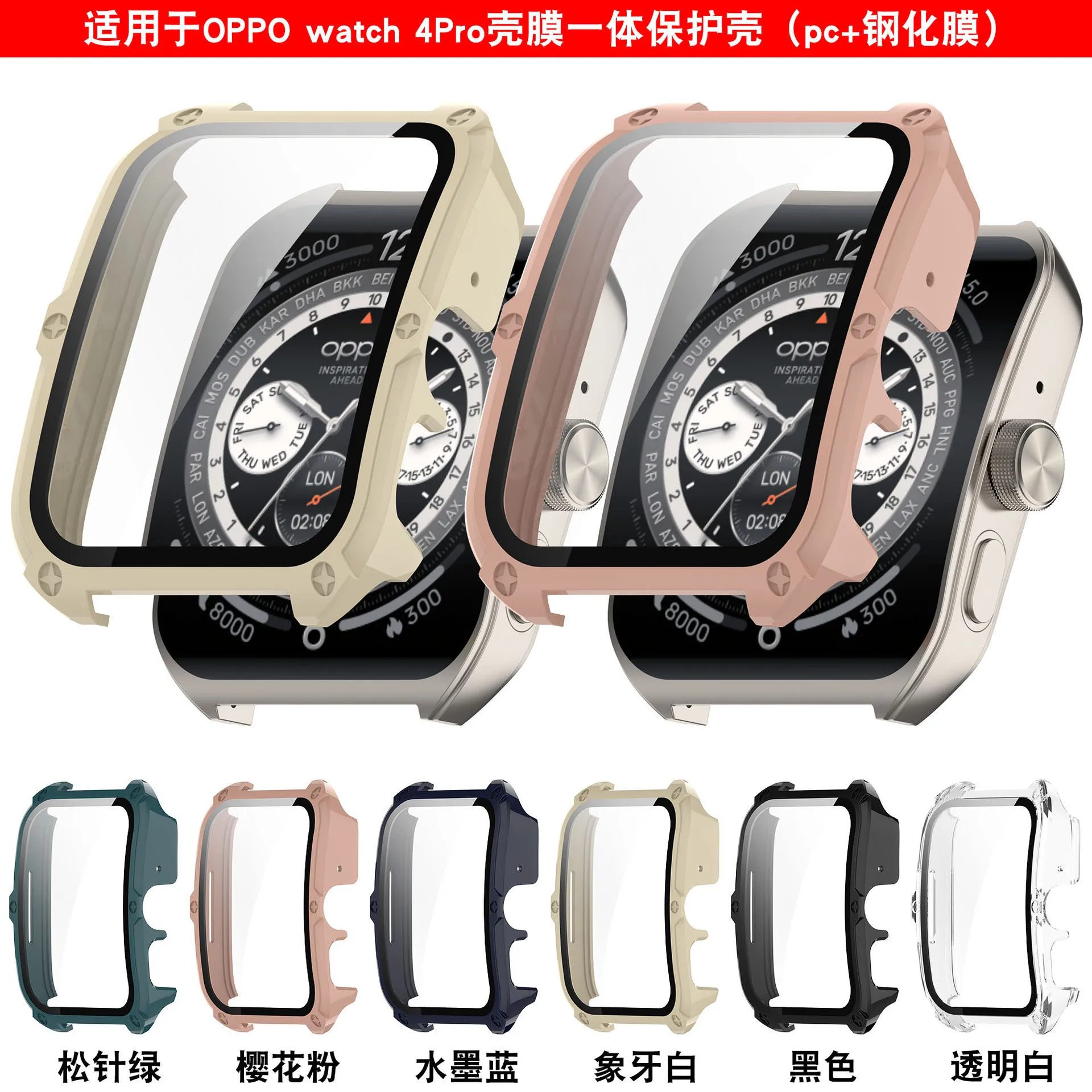For Oppo Watch 4pro Protective Case Oppo Watch 4pro Shell Membrane Integrated Case