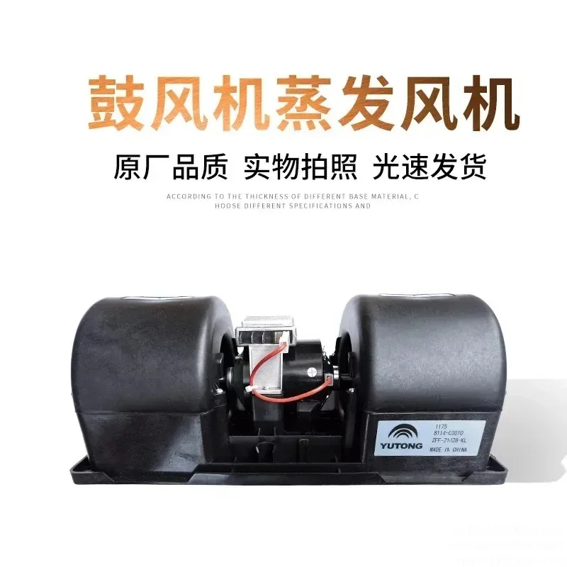 

Подходит для деталей автобуса Chaolong Ankai Shenlong Haige, автомобильный кондиционер, вентилятор испарителя