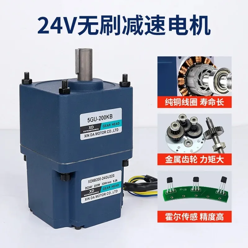 200W DC brushless reduction motor 24V adjustable speed forward and reverse high torque gear electric motor