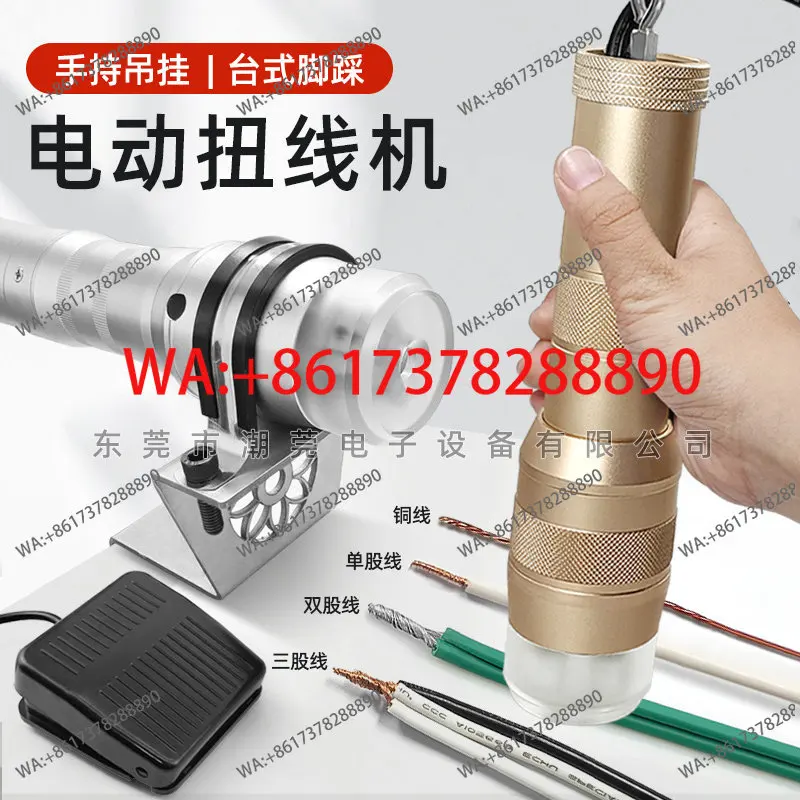 Handheld electric twisting machine, desktop dual-purpose twisting machine, multi-strand copper wire twister