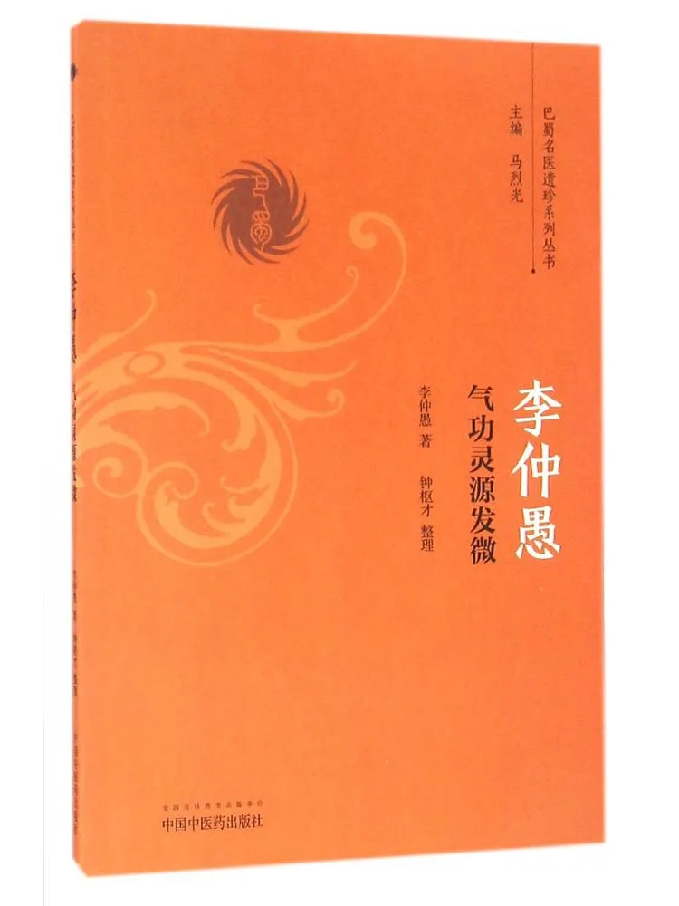 Buch: Winshare Li Zhongyus Erkenntnisse über den Ursprung von Qigong