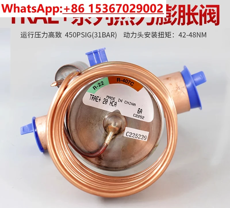 صمام التمدد الحراري TRAE + 20 30 40 50 60 70HCA