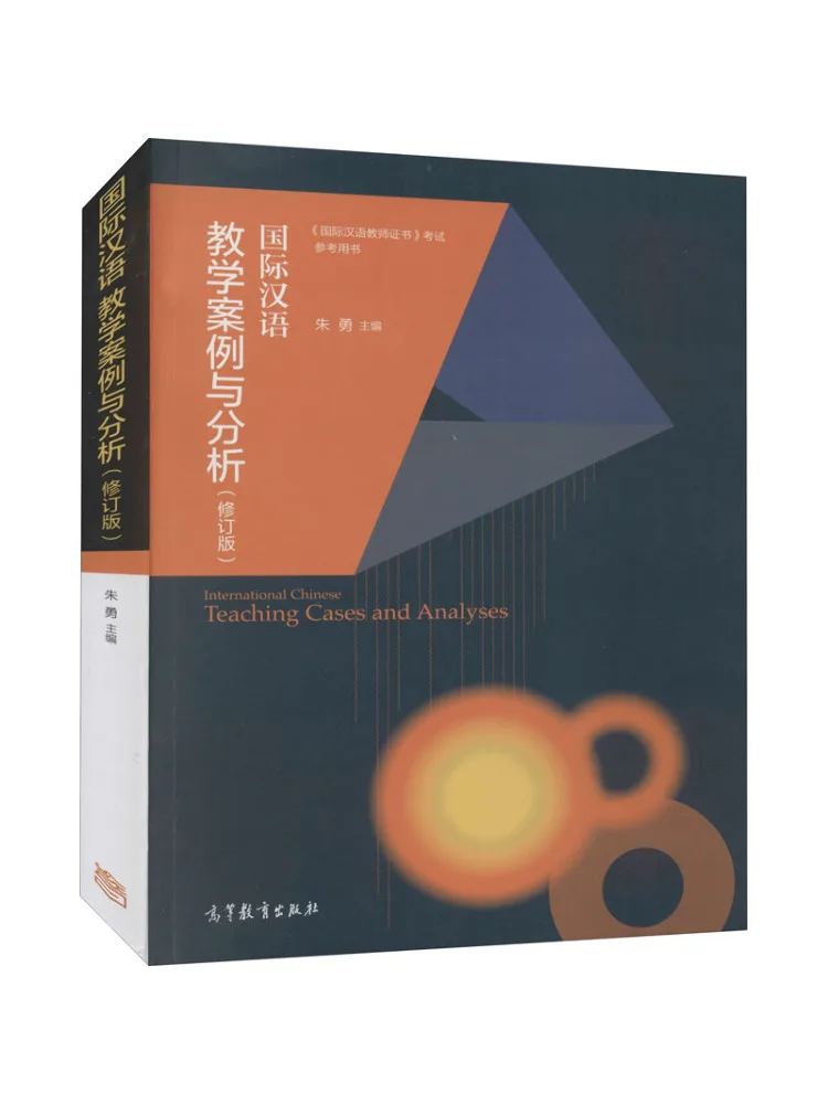 Book-Winshare International Chinese Teaching Cases and Analysis Revised Edition
