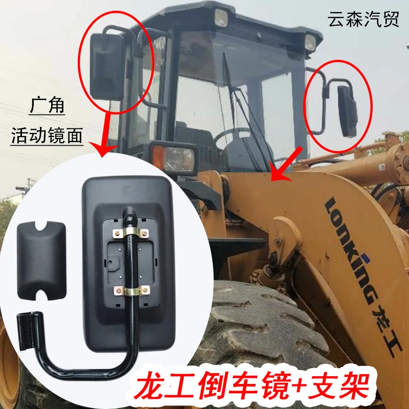 For Longgong loader rear view mirror support forklift mirror 833 50c 853 855b 855d