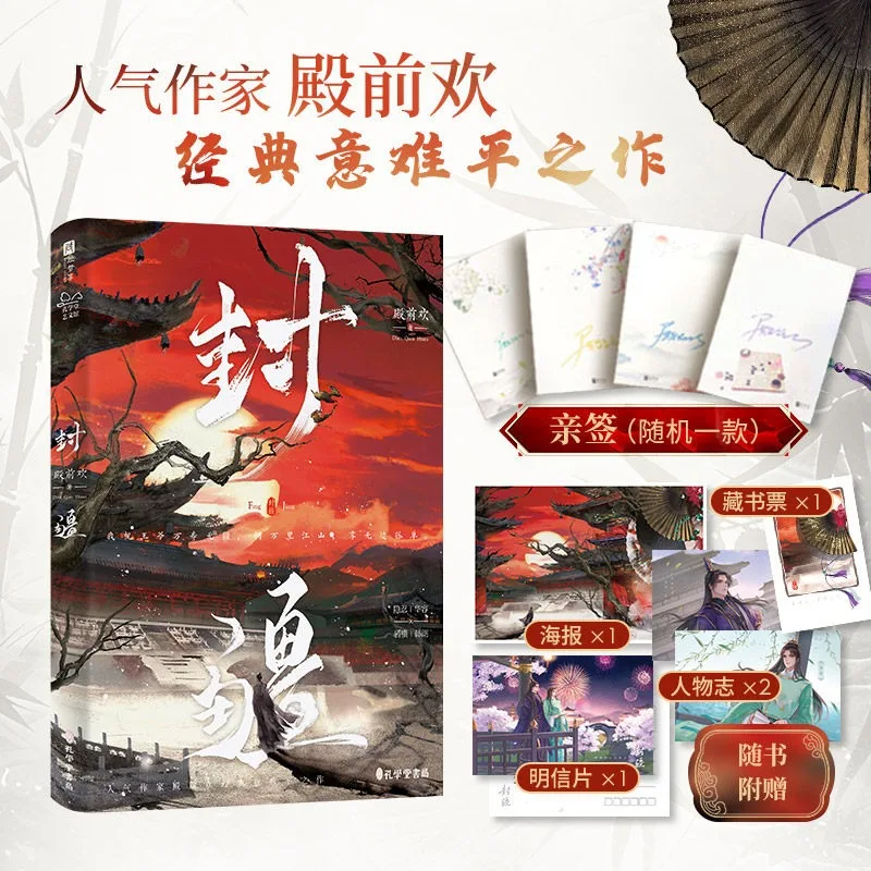 One Subject To The Frontier Novel By Dian Qian Huan BL Novel Ancient Romance Novel Hua Rong Han Lang
