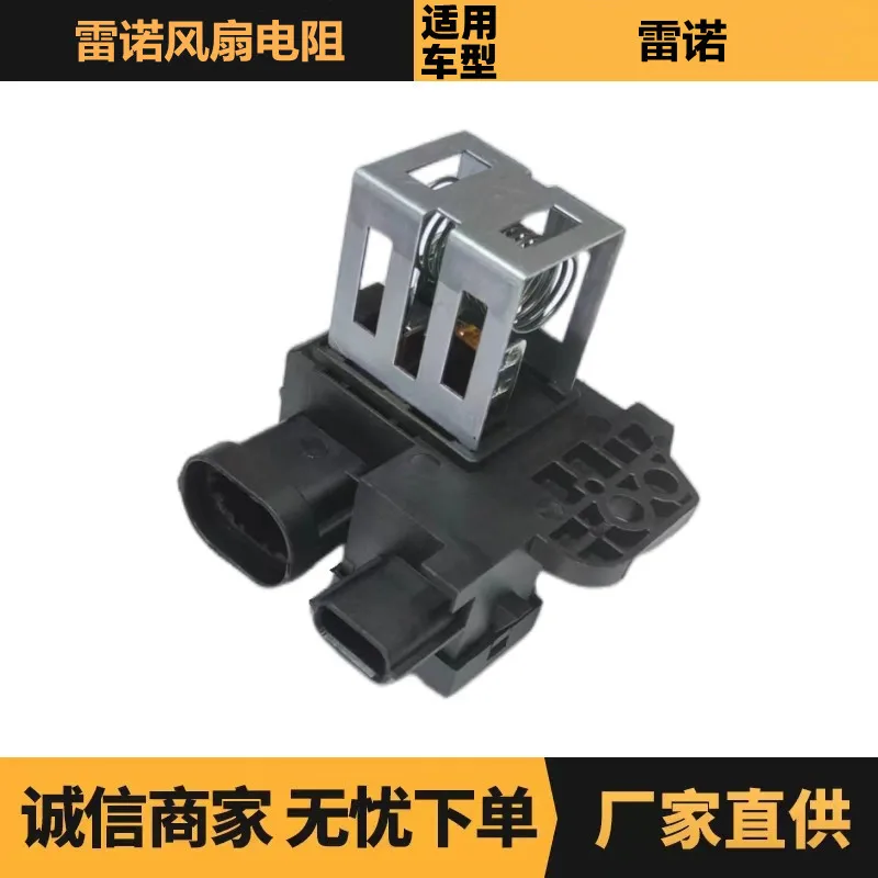 

Auto parts are suitable for Renault fan resistor 255509263R 255503792R factory spot wholesale