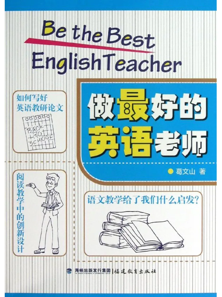 

Книга-Winshare Be a Great English Teacher
