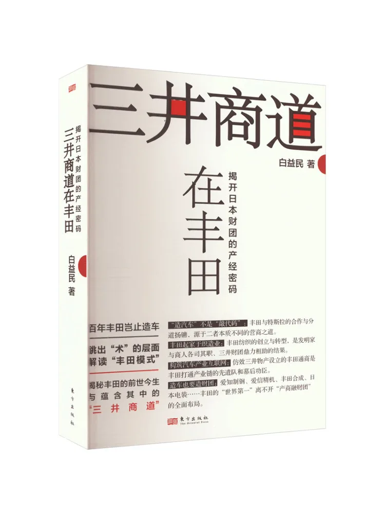 Book-Winshare Mitsui Commercial Trading at Toyota Reveals the Business Secrets Of Japanese Corporations