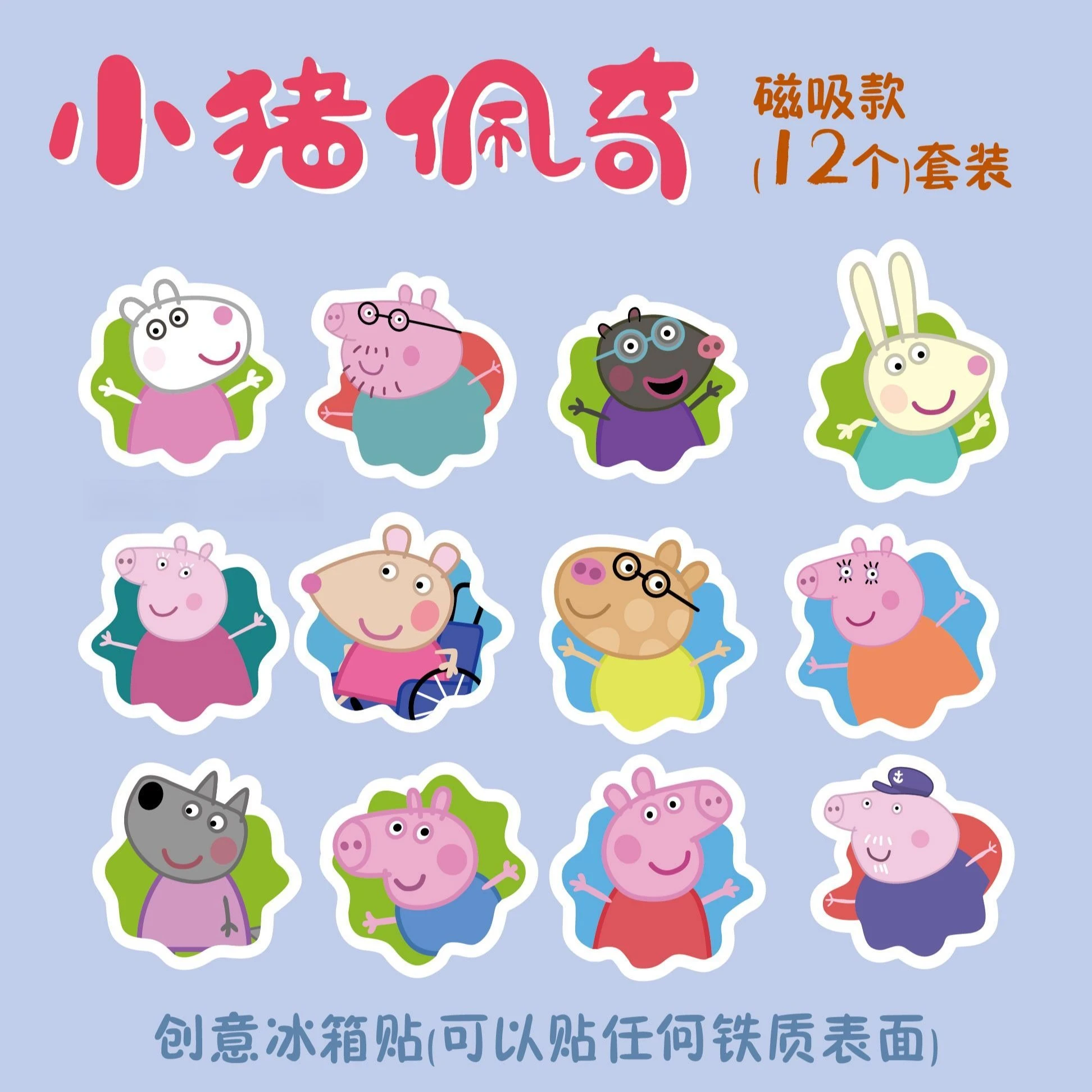 Peppa Pig magnetic fridge stickers for metal cabinets, fridge, washing machine decorations, fun gifts view 4