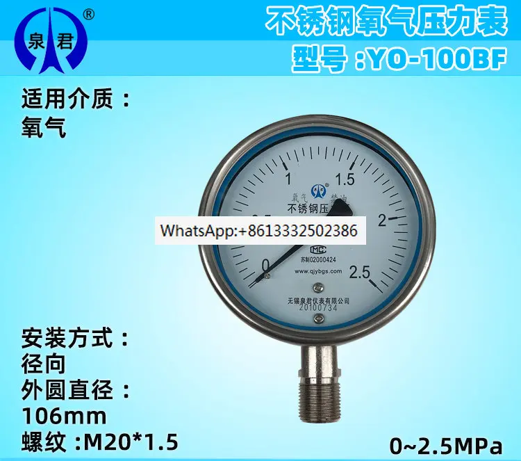 

Oxygen/oil prohibition/stainless steel pressure gauge YO100BF 2.5MPA M20 * 1.5