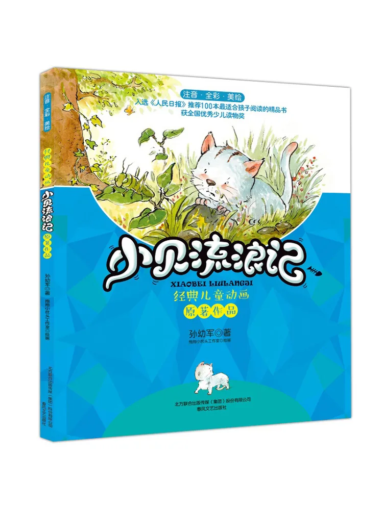 

Книга-Winshare The Adventures Of Little Beibei Full Color с фонетической надписью