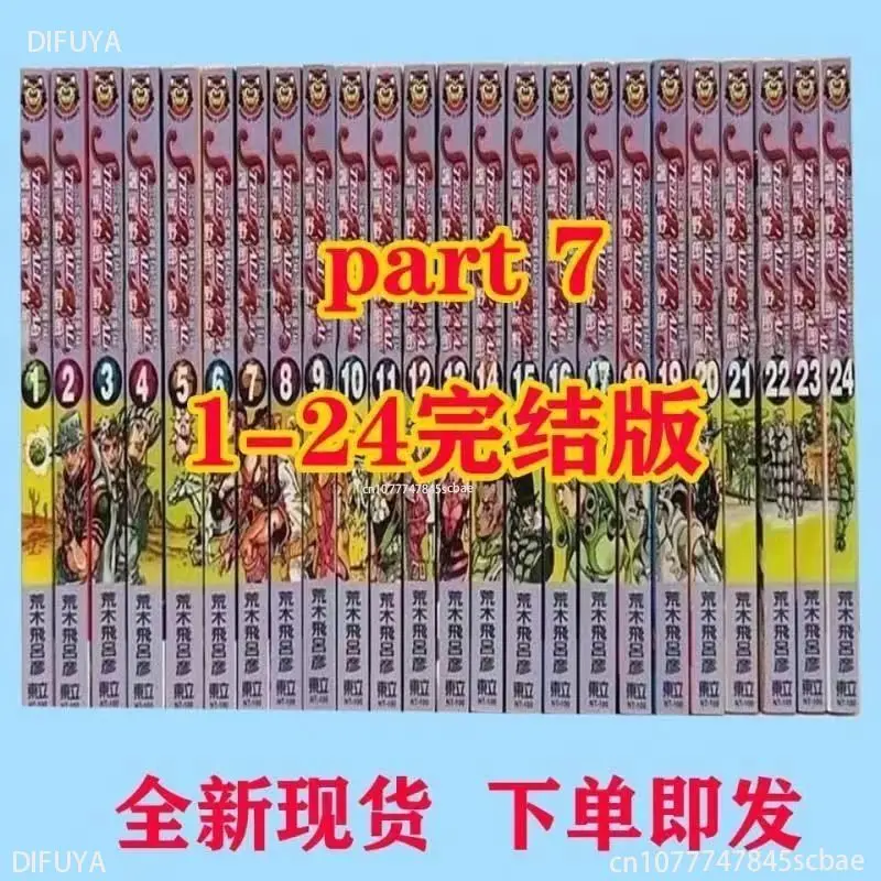 24 Books Anime JoJo's Bizarre Adventure Japanese Teen Fantasy Science Mystery Manga Manga Livre