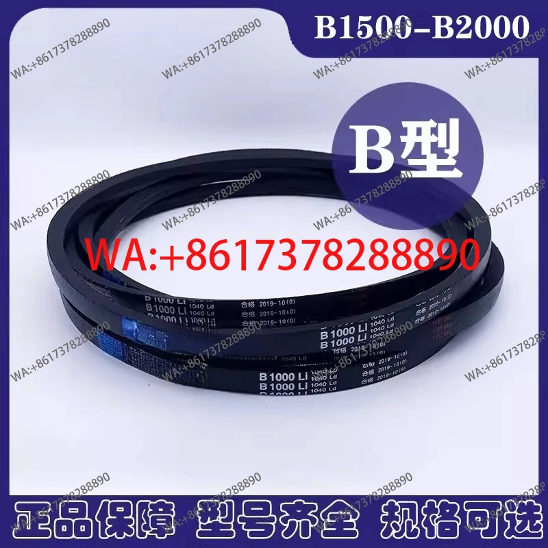 Marine V-belts B1500 to 2000/1676/1700/1702/1750 belts