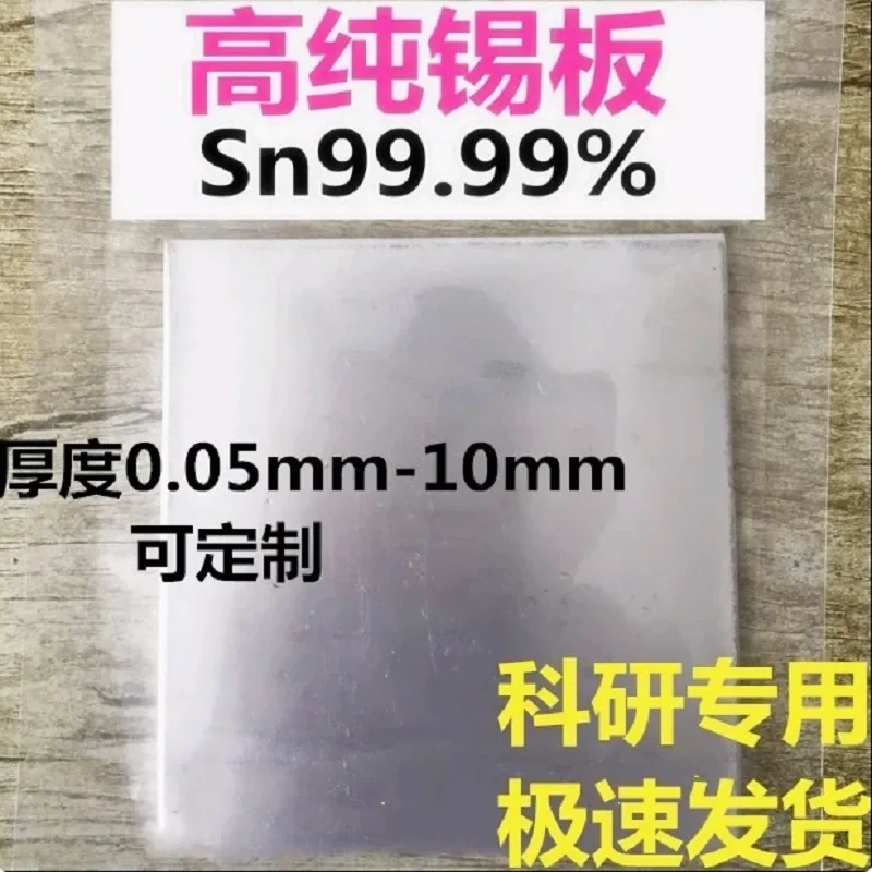 

99.99% Pure Tin Stannum Sn Sheet Foil Plate Thickness 0.02mm To 10mm