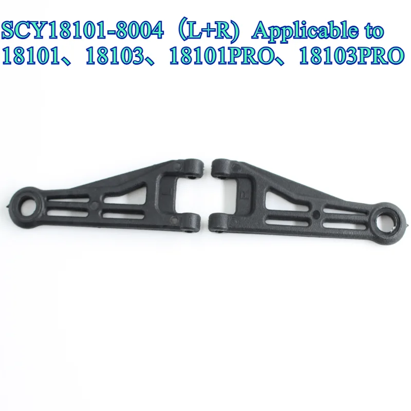 SCY 18101 18103 18101PRO 18103PRO اكسسوارات الجبهة العلوي سوينغ الذراع 1/18 RC قطع غيار السيارات #5