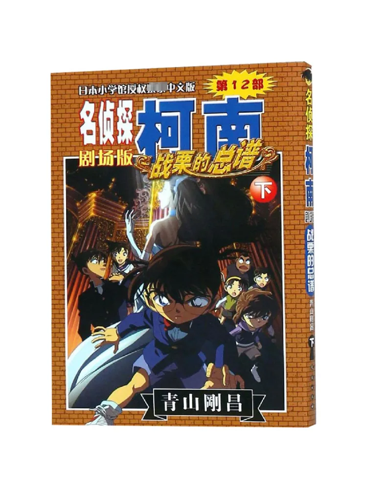 

Book-Winshare The General Score Of War Chestnut